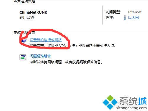 設置新的網絡和鏈接
