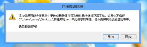 雙擊“右鍵關機.reg”