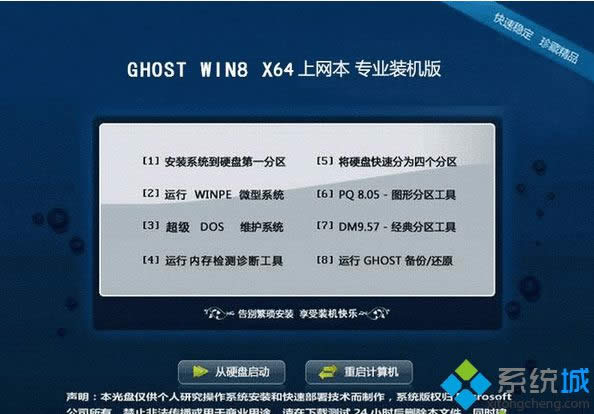 上網本ghost win8 64位專業裝機版