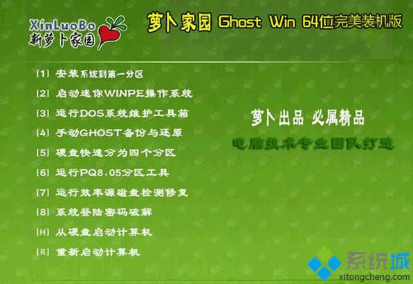 蘿卜家園Ghost Win8 64位完美裝機版