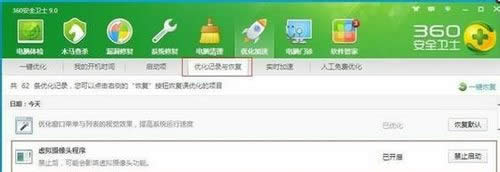 開啟360里面的禁用項