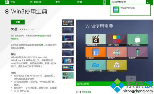 Win8ʹÌ䡱