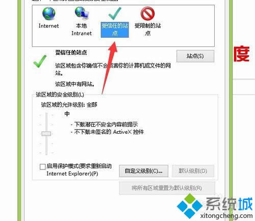 選擇“可信任站點”