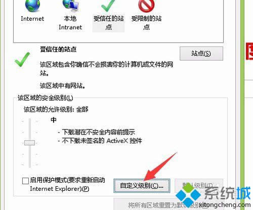點擊“自定義級別”