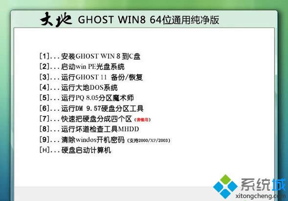 大地ghost win8 64位通用純凈版