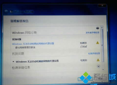 Win8.1連不上網提示“無法自動檢測此網絡的代理設置"