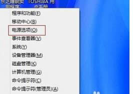 選擇電源選項