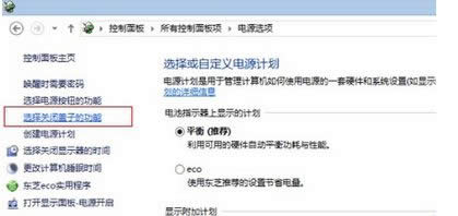 點擊“選擇關閉蓋子的功能”
