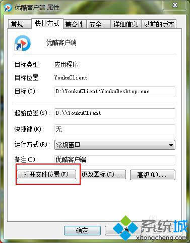 win8優酷客戶端打不開修復步驟2