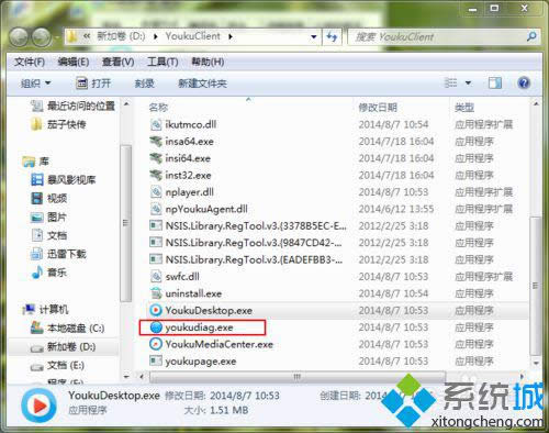 win8優酷客戶端打不開修復步驟3