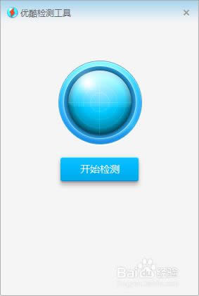 win8優酷客戶端打不開修復步驟4