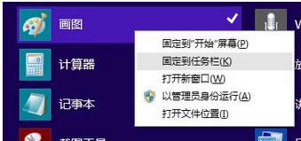 選擇“固定到任務欄”