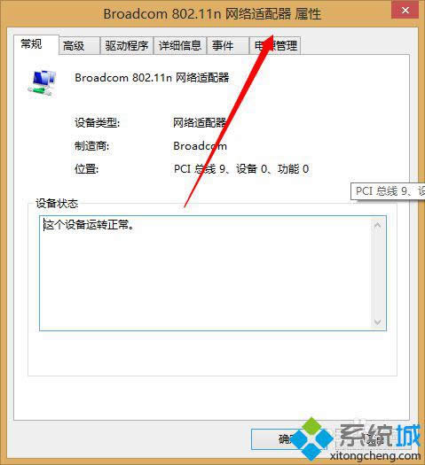 選擇“電源管理”