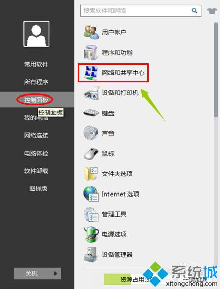 windows8系統電腦總是自動斷網的解決步驟1