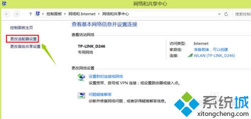windows8系統電腦總是自動斷網的解決步驟2