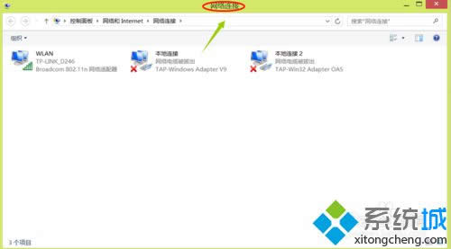windows8系統電腦總是自動斷網的解決步驟2.1
