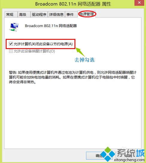 windows8系統電腦總是自動斷網的解決步驟5