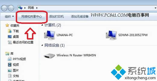 點擊“網絡和共享中心”