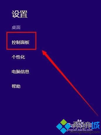 點擊控制面板