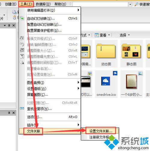 設置文件關聯