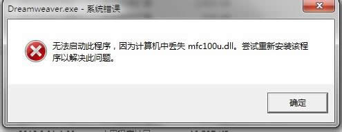 Win8ʾoӴ˳ӋCЁGʧmfc100u.dllĽQ
