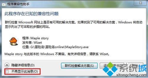 點擊“不再顯示此消息”