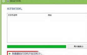 單擊“添加打印機”