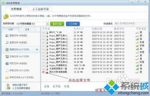選擇文件恢復
