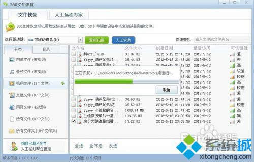 已經恢復的文件
