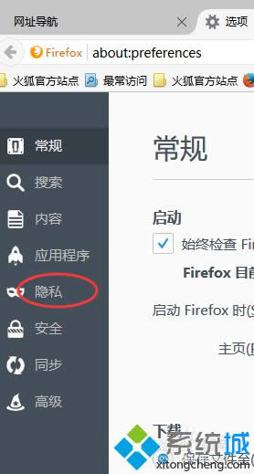 找到“隱私”