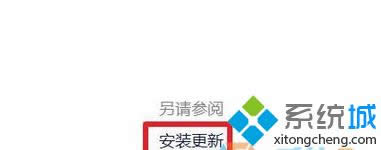 點擊“安裝更新”