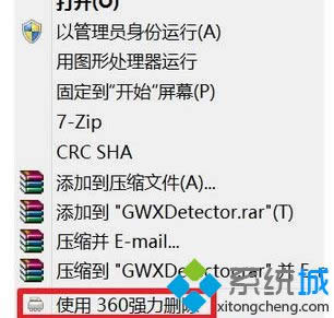 選擇“使用360強力刪除”