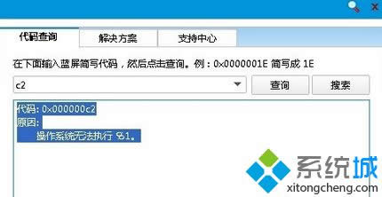 Win8系統遇到藍屏提示錯誤代碼0x000000c2