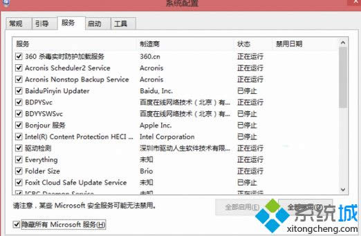 排除第三方軟件沖突