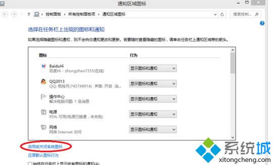 點擊“啟用或關閉系統圖標”