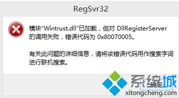 win8.1bʾDllRegisterServer{ʧ e`a080004005
