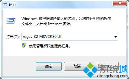 輸入“regsvr32 MSVCR80.dll”