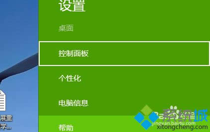 點擊控制面板