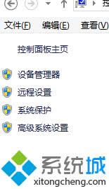點擊高級系統設置
