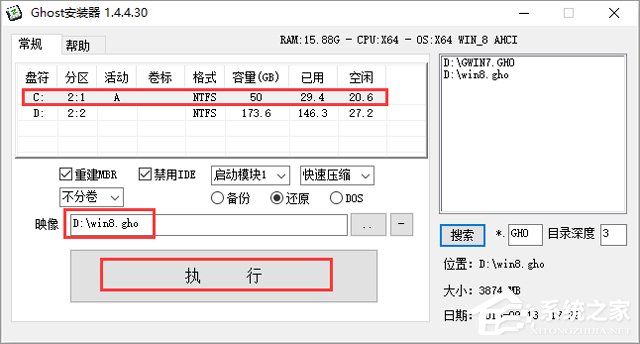GHOST WIN8 X86 bCI V2017.12(32λ)