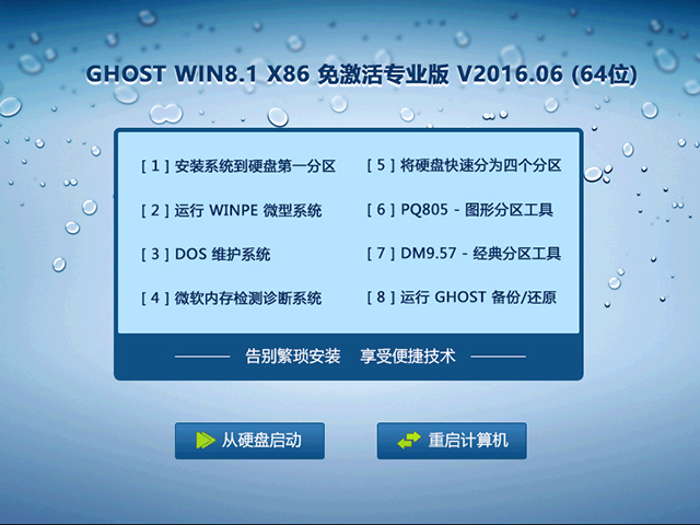 GHOST WIN8 X64 免激活專業版 V2016.06 (64位)