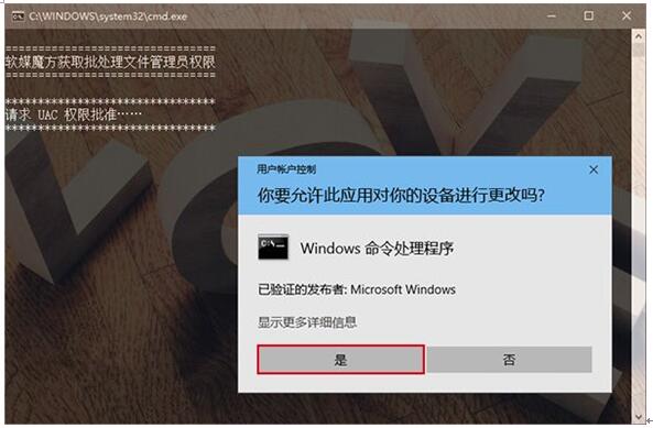 Win10專業版通過批處理自動添加管理員權限的技巧+2.jpg