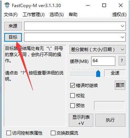 FastCopyقwindows10Iϵy3.jpg