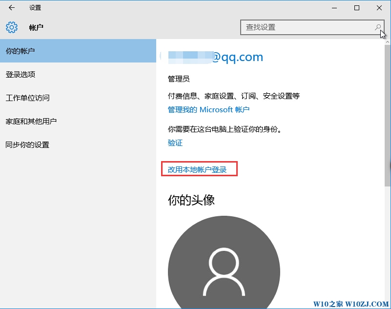 Windows10電腦被別人用過后需要密碼了嗎?3.jpg