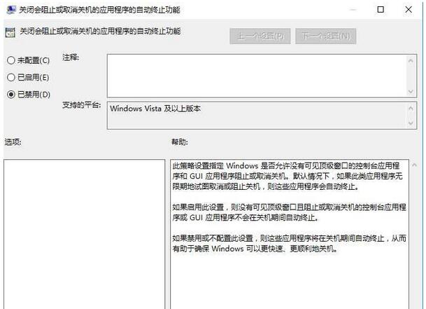 Windows10專業版每次關機都需要結束程序！4.jpg