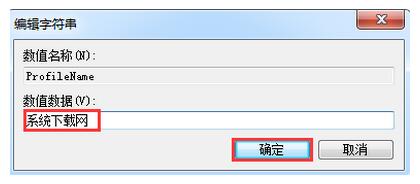 Windows7系統下怎么給網絡連接取名？5.jpg