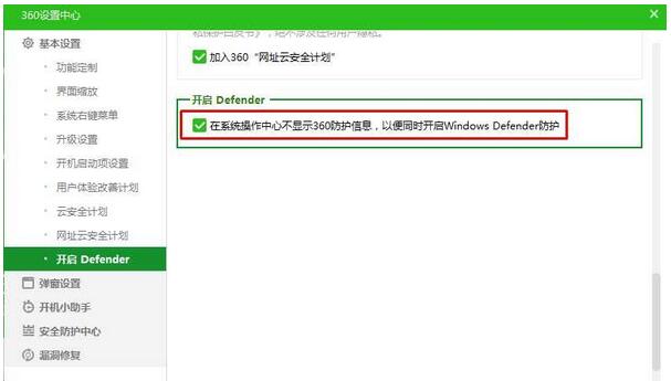 Win10專業版下360和Windows defender可以同時運行嗎？3.jpg