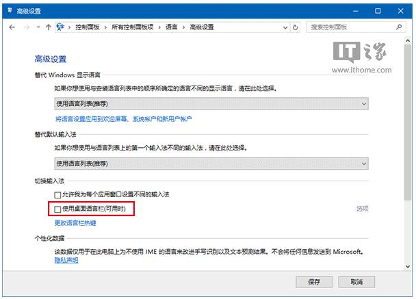 Win10新版專業版關閉輸入法語言欄的具體技巧