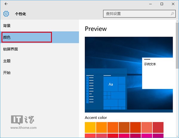 Win10專業版下使用彩色主題時讓標題欄保持白色的技巧