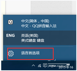 Win10專業版打開Microsoft OneNote顯示英文的解決技巧
